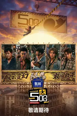 一起去远方 热播综艺